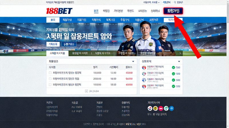 188BET 공식 웹사이트 메인 페이지 화면 캡처 - 회원가입 버튼 위치 표시